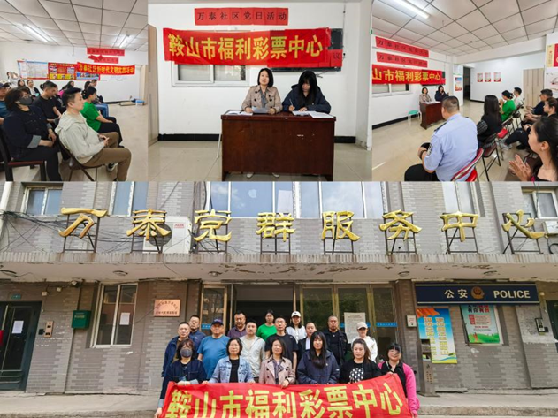 鞍山市福彩中心与万泰社区开展党支部共建活动